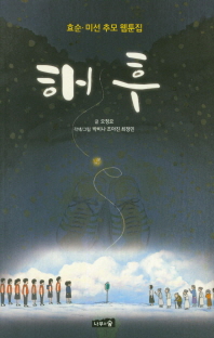 해후